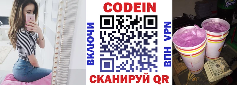 закладка  Наволоки  Кодеин Purple Drank 